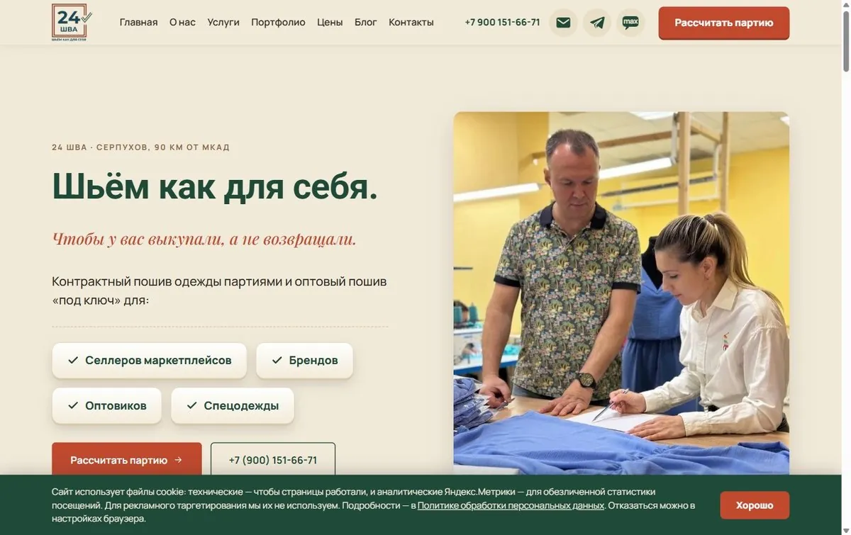Сайт 24 ШВА после работ