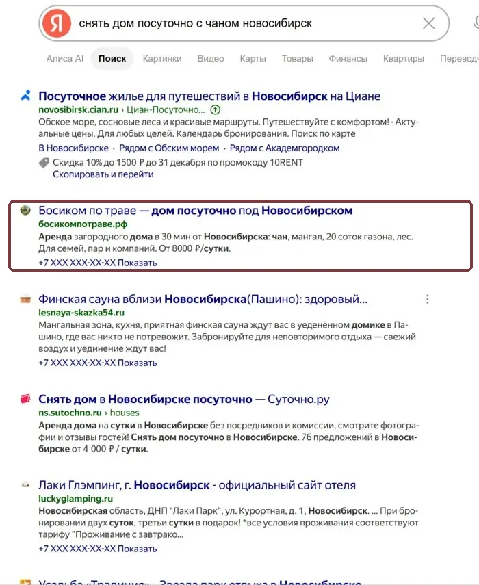 Босиком по траве в выдаче Яндекса