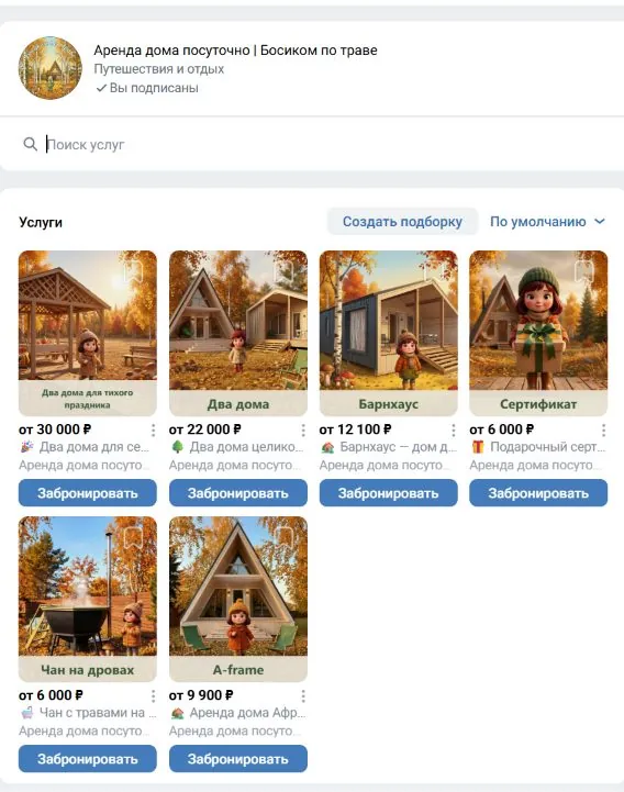 Карточки услуг в ВК