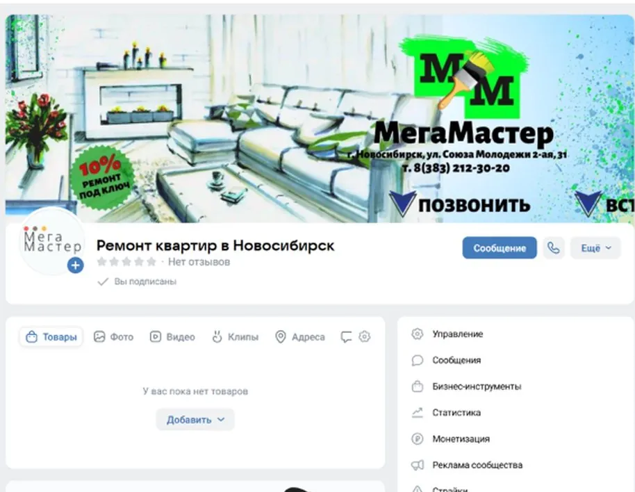 ВК Мега Мастер до